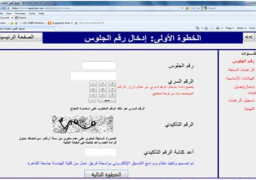 بدء تسجيل رغبات طلاب الشهادات المعادلة للقبول بالجامعات إلكترونيًا