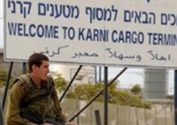 إسرائيل تغلق معبري كرم أبو سالم وإيرز تزامنًا مع بدء الأعياد اليهودية