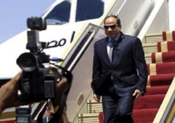 السيسي يعود للقاهرة عقب مشاركته في اجتماعات الجمعية العامة للأمم المتحدة