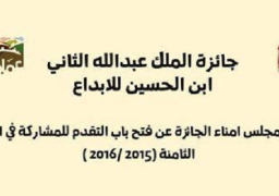 محافظة القليوبية تعلن عن فتح باب التقدم لجائزة الملك عبد الله الثاني للإبداع