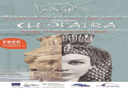 منظمة السياحة العالمية تروج لأسطورة كليوباترا على موقعها