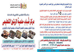 “الشباب والرياضة” تطلق حملتها التعليمية بمراكز شباب امبابة وحلمية الزيتون..السبت