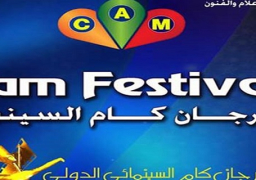 13 فيلمًا سعوديًا يشارك فى مهرجان ” كام السينمائى الدولى” بالقاهرة اليوم