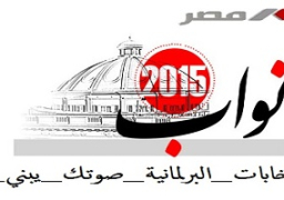 النتائج الغير رسمية لانتخابات مجلس النواب 2015 جولة الاعادة بمحافظات مصر