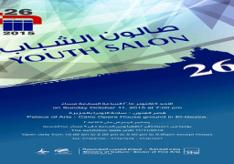 الأحد .. إفتتاح الدورة 26 لصالون الشباب