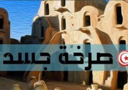 جاليرى “لمسات” يستضف “صرخة جسد” للتونسية آمال بن حسين الأحد المقبل