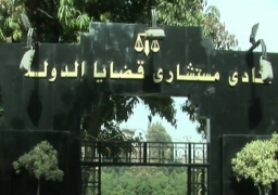 نادى مستشارى قضايا الدولة : وثيقة تأمين على كافة الأعضاء المشاركين فى الانتخابات