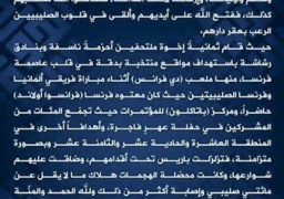 “داعش” تعلن مسئوليتها عن هجمات باريس