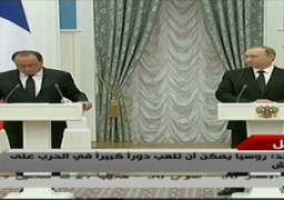 المؤتمر الصحفى للرئيسين الفرنسى والروسى بوتين اتفقنا مع اولاند على التعاون فى مكافحة الارهاب