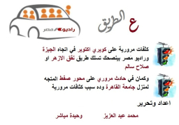 راديو مصر ع الطريق