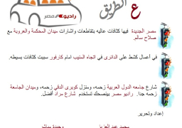 راديو مصر ع الطريق 02:00 PM