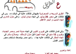 18:00راديو مصر على الطريق