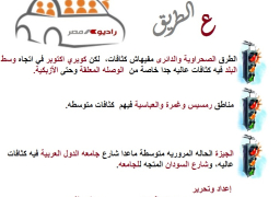 راديو مصر ع الطريق 14:00