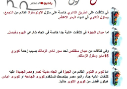 راديو مصر ع الطريق 18:00