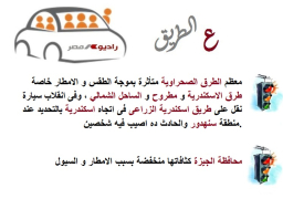 راديو مصر ع الطريق