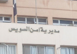 أمن السويس يواصل التواجد الأمني المكثف بطرق سيناء ونفق الشهيد أحمد حمدي