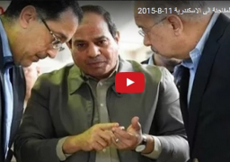 بالفيديو : الرئيس عبد الفتاح السيسىي يقوم بزيارة مفاجئة للاسكندرية و يوجه بتخصيص مليار جنيه لتطوير شبكات الصرف