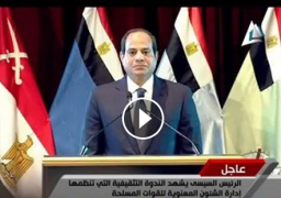 فيديو : الرئيس عبد الفتاح السيسي يطلب من الحاضرين الوقوف دقيقة حداد على ارواح ضحايا حادث الطائرة الروسية