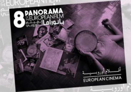 انطلاق الدورة الثامنة لبانوراما الفيلم الأوروبي .. الأربعاء