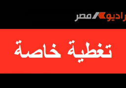 تغطية خاصة على راديو مصر مع د/ جلال السعيد عن جولته مع وزير التنمية المحلية