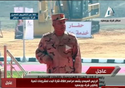 بالفيديو : رئيس أركان الهيئة الهندسية بالقوات المسلحة اللواء أركان حرب كامل الوزير يستعرض مشروعات تنمية وتطوير شرق بورسعيد