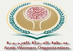 منظمة المراة العربية تعقد مؤتمرا حول المشكلات الاساسية التي تواحة المراة