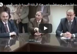 بالفيديو : محافظ مطروح يستقبل رئيس هيئة الرقابة النووية بارض المحطة النووية بالضبعة