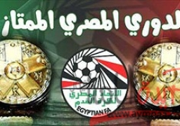 الاثنين .. ثلاث مباريات فى الجولة الثامنة للدورى