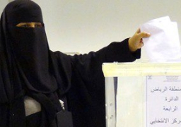انتهاء التصويت فى الانتخابات البلدية بالسعودية بمشاركة المرأة كناخبة ومرشحة لأول مرة