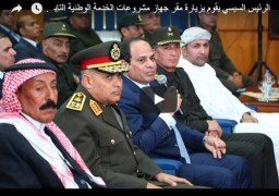 بالفيديو والصور…الرئيس يقوم بزيارة لمقر جهاز مشروعات الخدمة الوطنية التابع للقوات المسلحة و يشدد علي الإسراع في إنشاء المجمعات الصناعية بسيناء