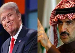 الوليد بن طلال لترامب: أنت عار على أمريكا ..انسحب فلن تفوز أبدًا