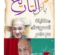 الإذاعي ماهر مصطفي ينضم لكتاب ملحق «النهاردة إجازة»بـ حكايات المحروسة
