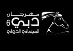 انطلاق الدورة الثانية عشرة لمهرجان دبي السينمائي