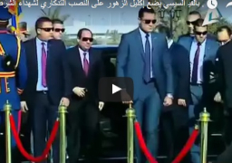بالفيديو الرئيس السيسي يضع إكليل الزهور على النصب التذكاري لشهداء الشرطة