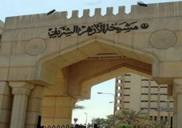 انطلاق دورة تجديد الخطاب الديني الثانية غدا بالأزهر