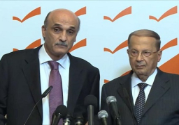 حزب القوات: جعجع سيعلن اليوم تأييده لترشيح عون للرئاسة اللبنانية