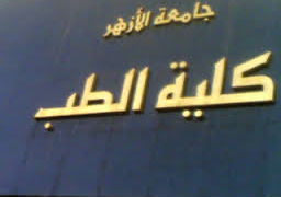 طب الأزهر ينفي وفاة ثلاثة أطفال بمستشفى سيد جلال الجامعي بسبب نقص الأكسجين