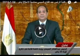 بالفيديو … نص كلمة الرئيس عبد الفتاح السيسي بمناسبة الاحتفال بذكرى ثورة 25 يناير