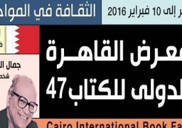 رئيس الوزراء يفتتح اليوم الدورة الـ 47 لمعرض القاهرة الدولى للكتاب