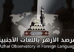 نشاط مكثف لمرصد الأزهر باللغات الأجنبية في العاصمة الفرنسية باريس