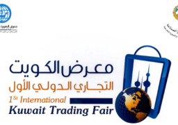 13 شركة مصرية تشارك في معرض الكويت التجاري الدولي الأول
