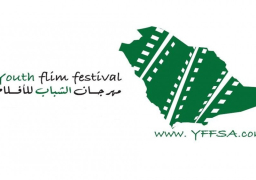 أول مهرجان شبابي لصناعة السينما بالسعودية