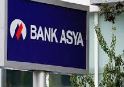 السلطات التركية تنوي بيع بنك آسيا الإسلامي بحلول 29 مايو