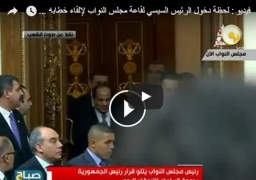 فيديو : لحظة دخول الرئيس السيسي لقاعة مجلس النواب لإلقاء خطابه أمام النواب