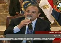 بالفيديو.. عبد الغفار: 25 يناير مر بأمان بفضل الضربات الأمنية الاستباقية للعناصر الارهابية