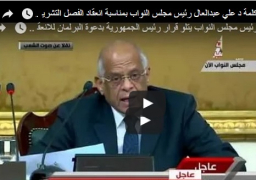 بالفيديو..عبد العال لـ”السيسي”: انقذت مصر من الفتن واكملت مؤسسات الدولة