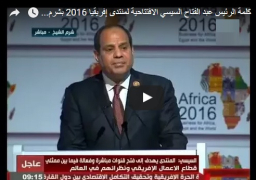 بالفيديو : نص كلمة الرئيس السيسى بإفتتاح اعمال المنتدى الافريقى الاول للتجارة و الاستثمار بشرم الشيخ