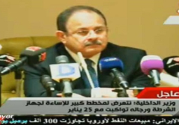 وزير الداخلية يعلن عن إحباط مخطط لهدم مؤسسات الدولة وتنفيذ عمليات اغتيال في ذكرى 25 يناير