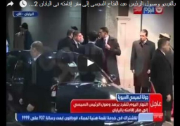 بالفيديو.. وصول الرئيس عبد الفتاح السيسى إلى مقر إقامته فى اليابان