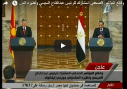 بالفيديو : وقائع المؤتمر الصحفي ونص كلمة الرئيس السيسي مع نظيره المقدوني جورجي إيفانوف
